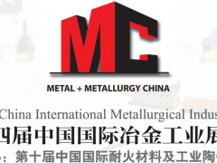 上海冶金工業展覽會